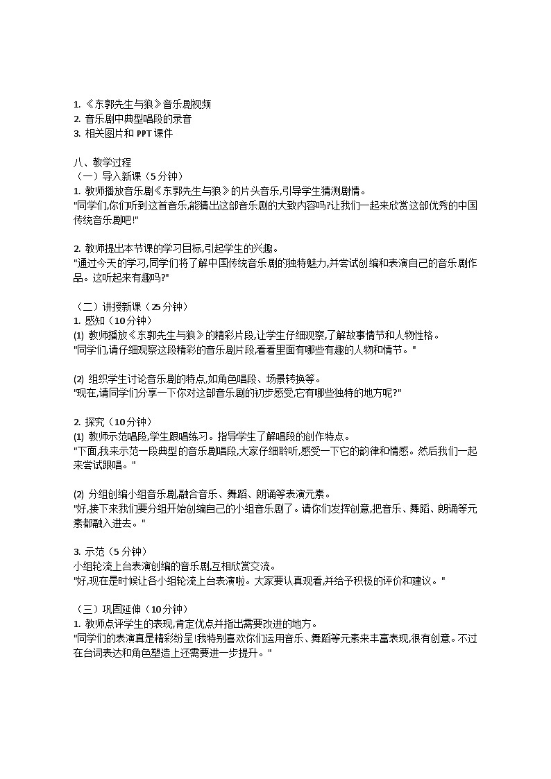 6.1 活动　东郭先生与狼（教案）-2023—2024学年人教版（2012）音乐下册第2页