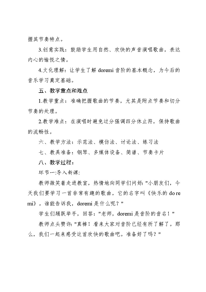 1.1 《快乐的do re mi》（教案）-2024—2025学年人教版（2012）音乐三年级上册02