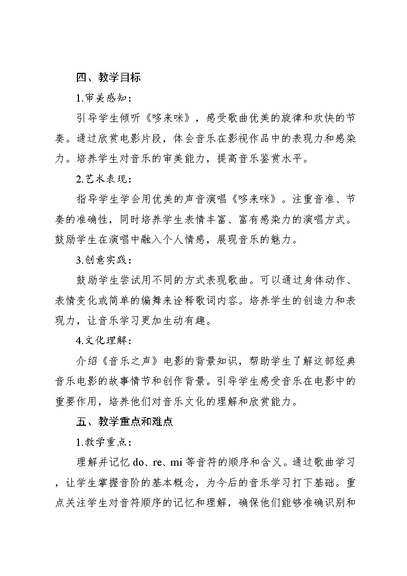 1.2 《哆来咪》（教案）-2024—2025学年人教版（2012）音乐三年级上册第2页