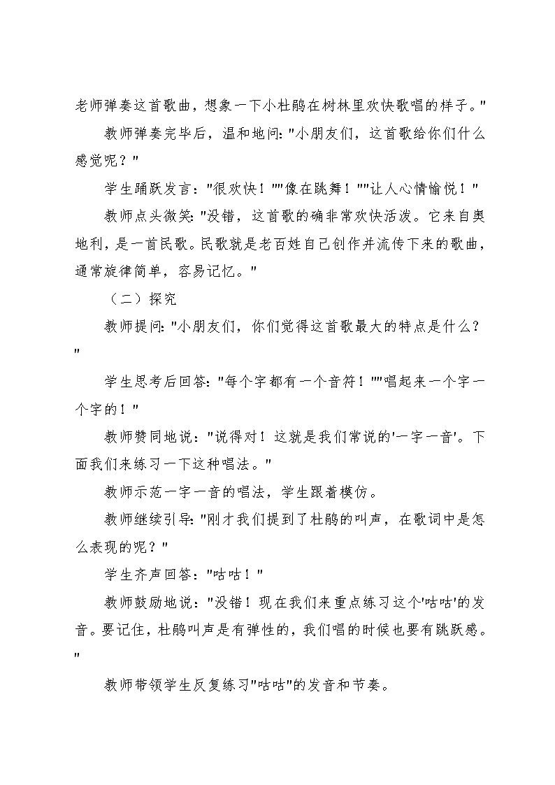 1.3《爱唱歌的小杜鹃》（教案）-2024—2025学年人教版（2012）音乐三年级上册第3页
