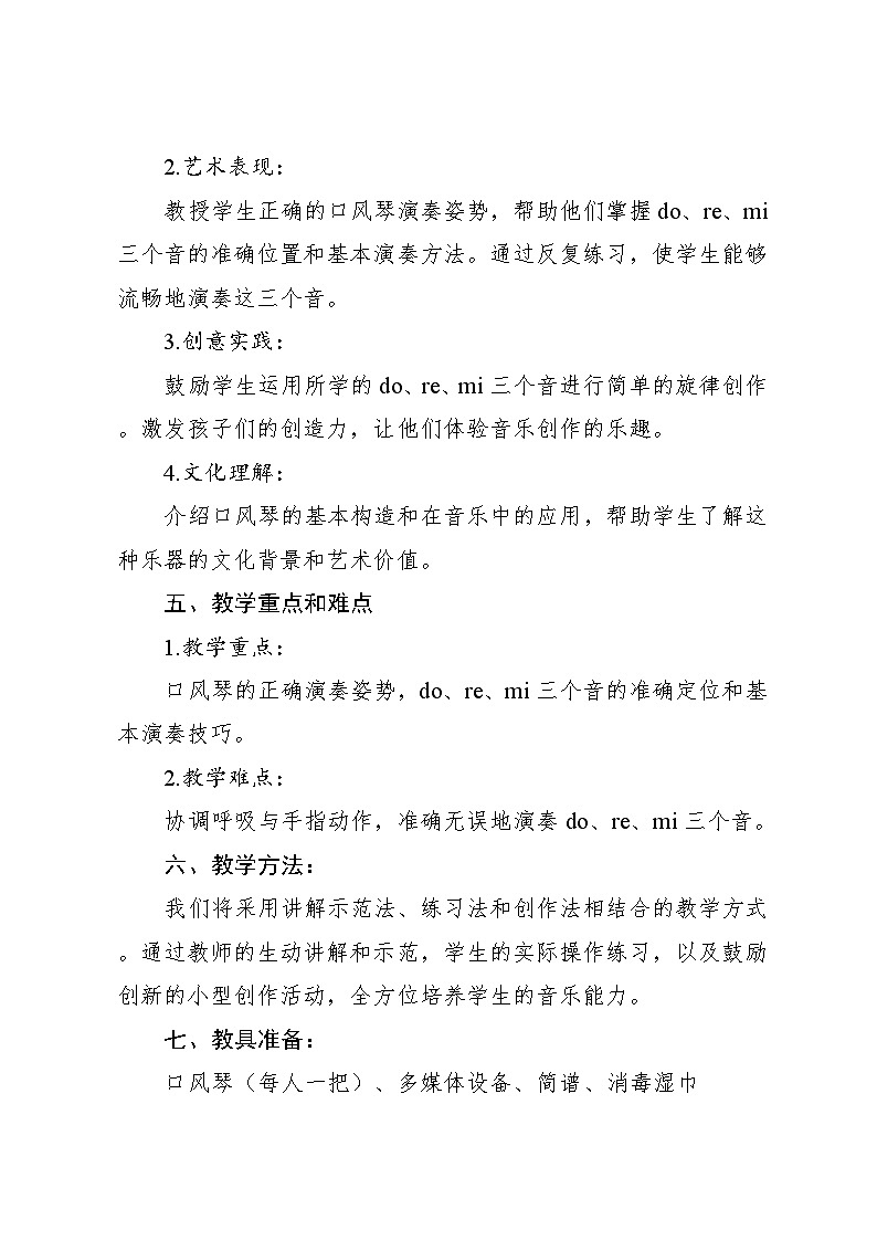 1.6 《音乐实践》（教案）-2024—2025学年人教版（2012）音乐三年级上册02