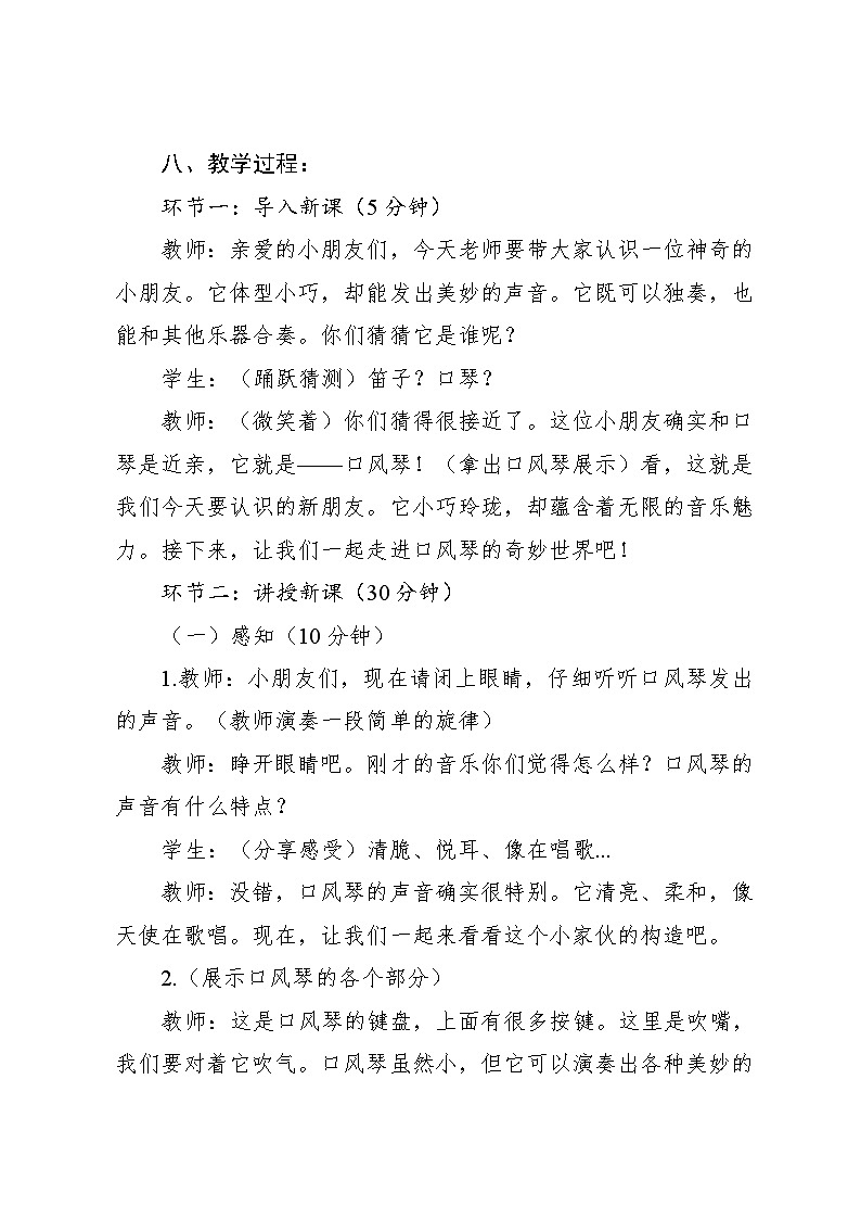 1.6 《音乐实践》（教案）-2024—2025学年人教版（2012）音乐三年级上册03