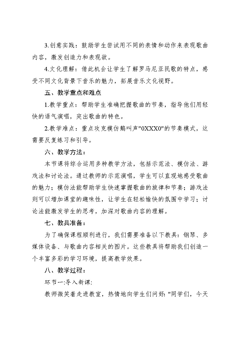 2.2 《老爷爷赶鹅》（教案）-2024—2025学年人教版（2012）音乐三年级上册02