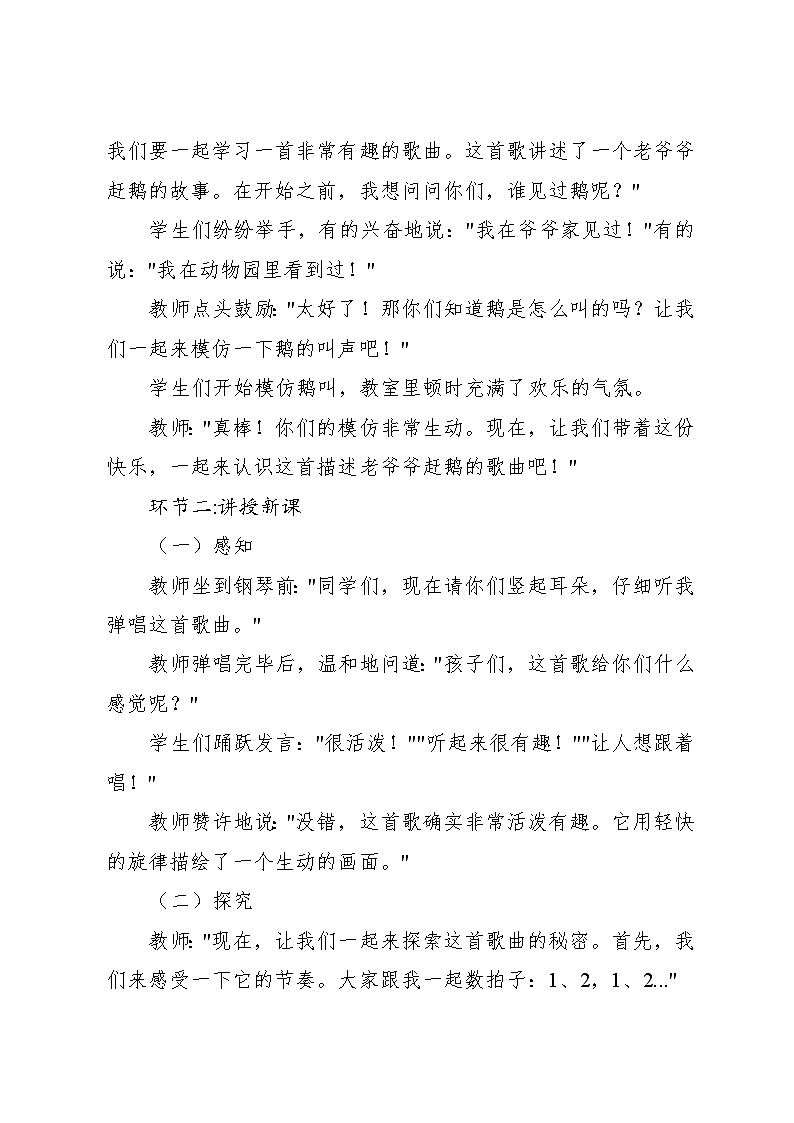 2.2 《老爷爷赶鹅》（教案）-2024—2025学年人教版（2012）音乐三年级上册03