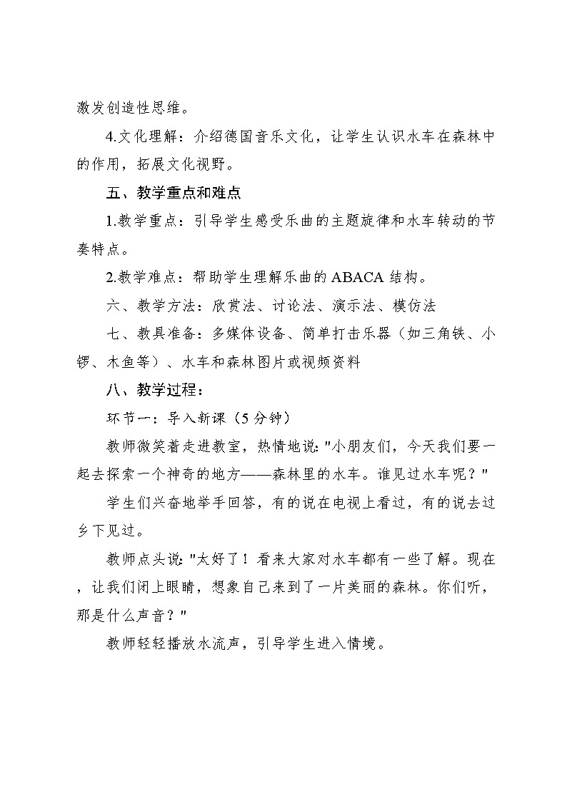 2.3《森林水车》（教案）-2024—2025学年人教版（2012）音乐三年级上册第2页