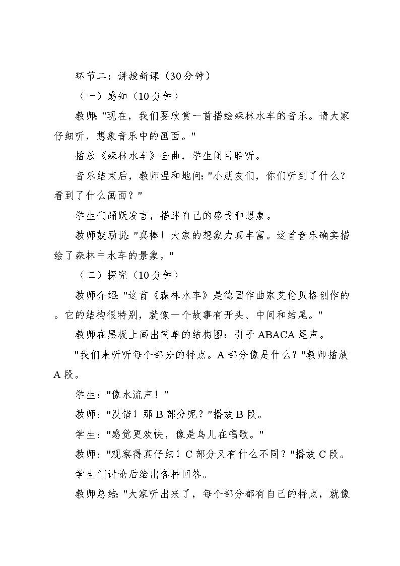 2.3《森林水车》（教案）-2024—2025学年人教版（2012）音乐三年级上册第3页