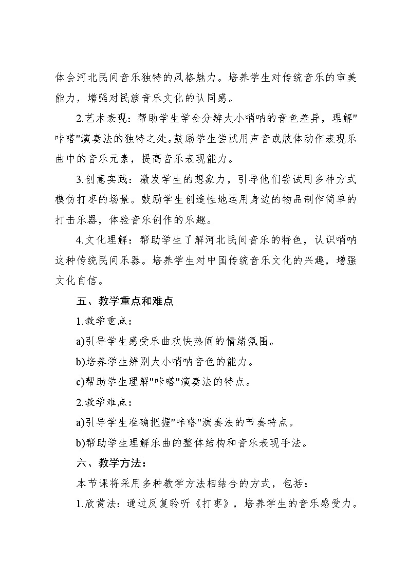 2.4 《打枣》（教案）-2024—2025学年人教版（2012）音乐三年级上册第2页