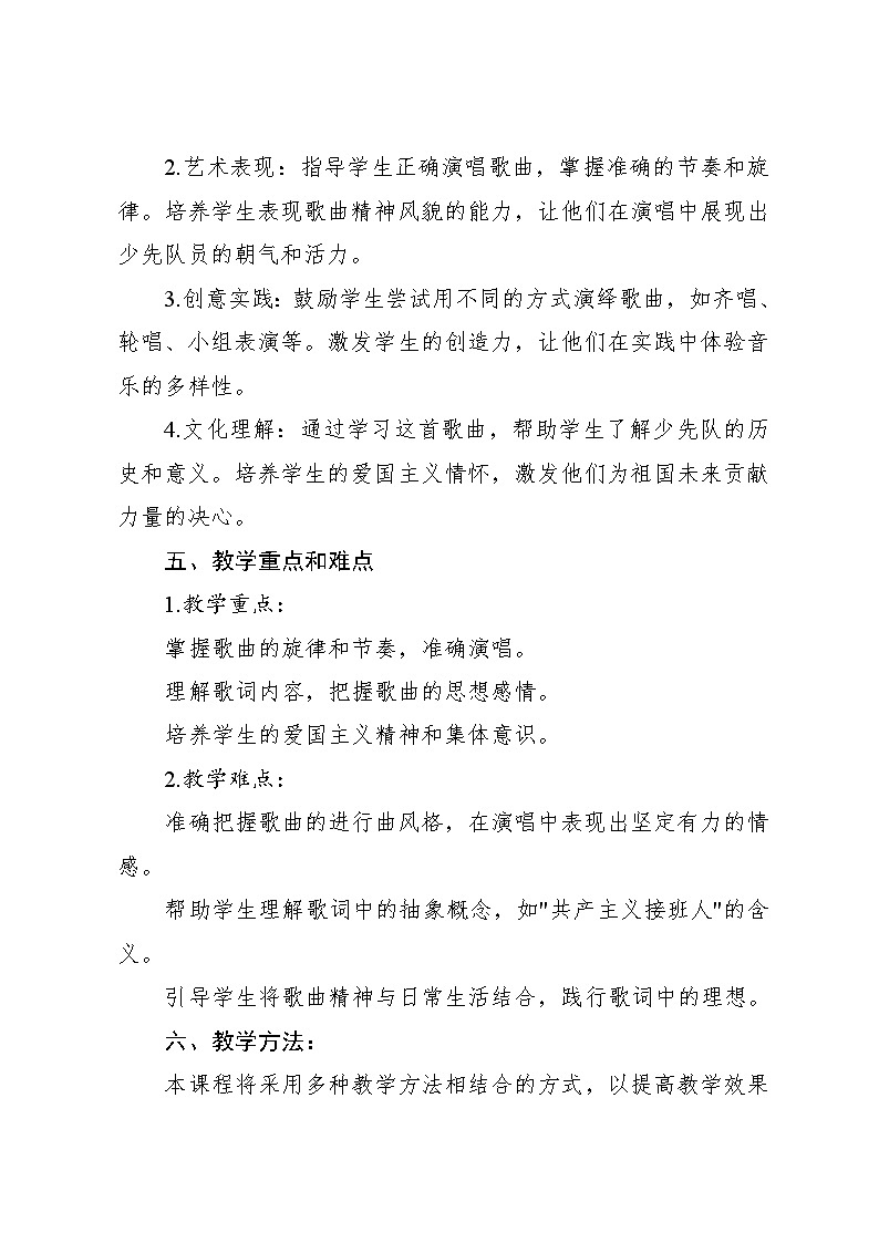 3.1 《中国少年先锋队队歌》（教案）-2024—2025学年人教版（2012）音乐三年级上册第2页