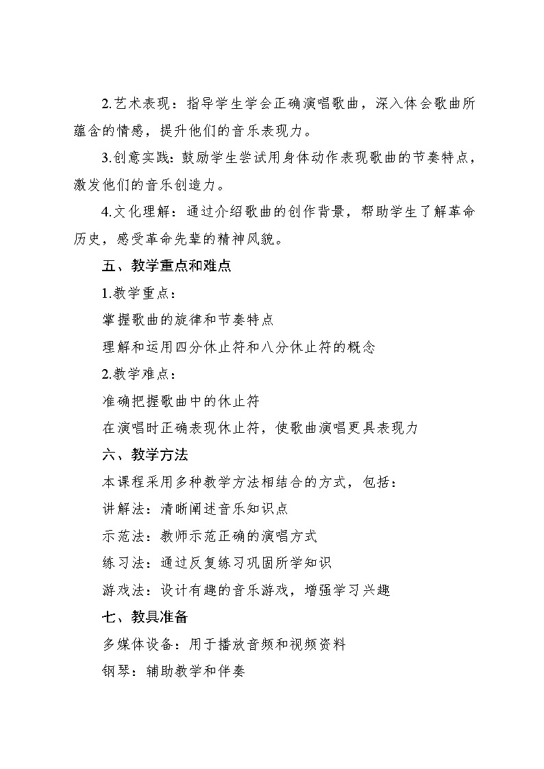3.2 《小号手之歌》（教案）-2024—2025学年人教版（2012）音乐三年级上册第2页