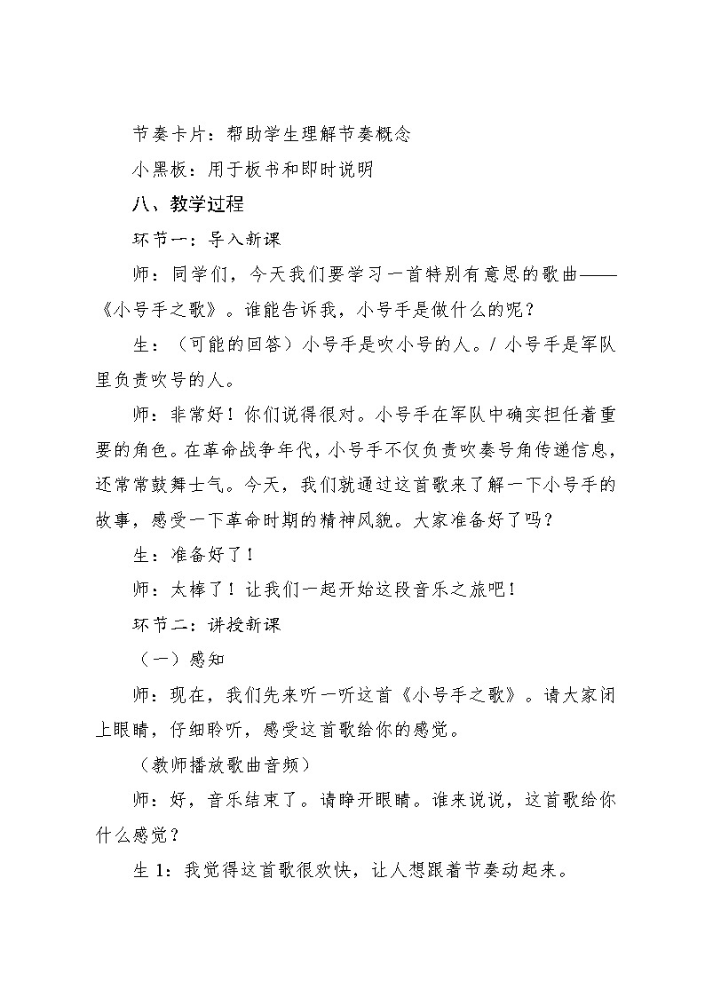 3.2 《小号手之歌》（教案）-2024—2025学年人教版（2012）音乐三年级上册第3页