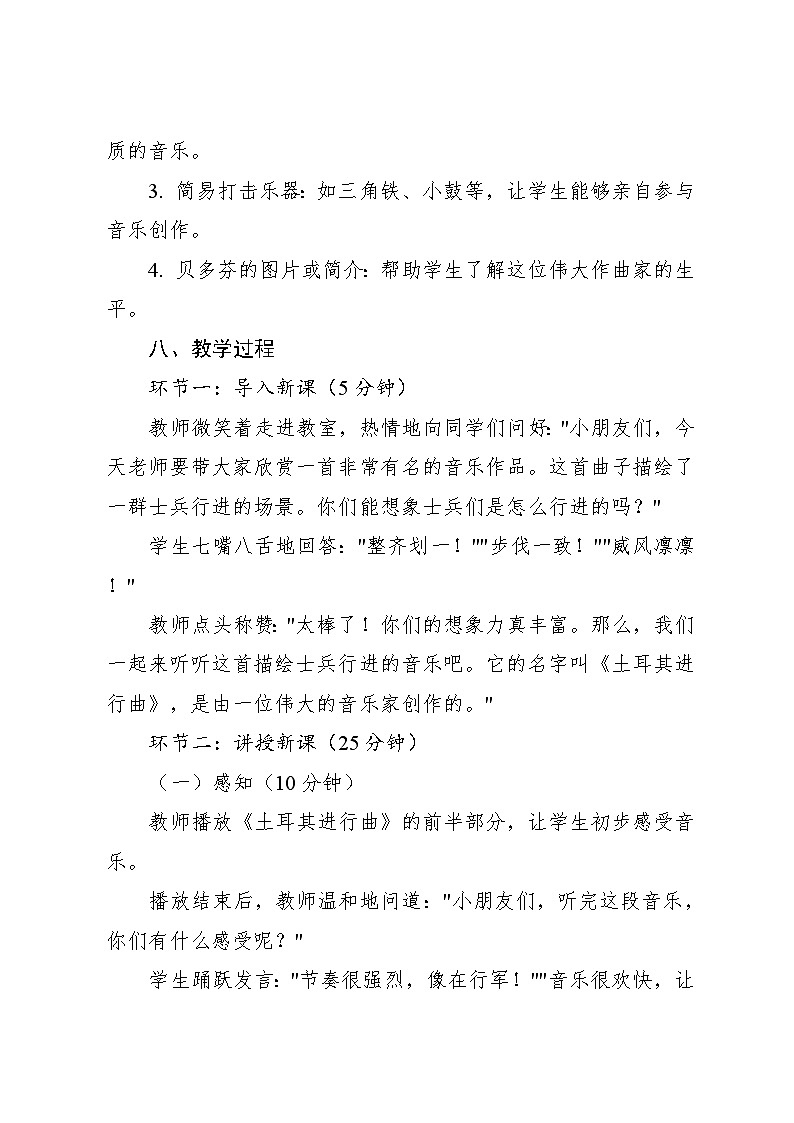 3.3 《土耳其进行曲》（教案）-2024—2025学年人教版（2012）音乐三年级上册第3页