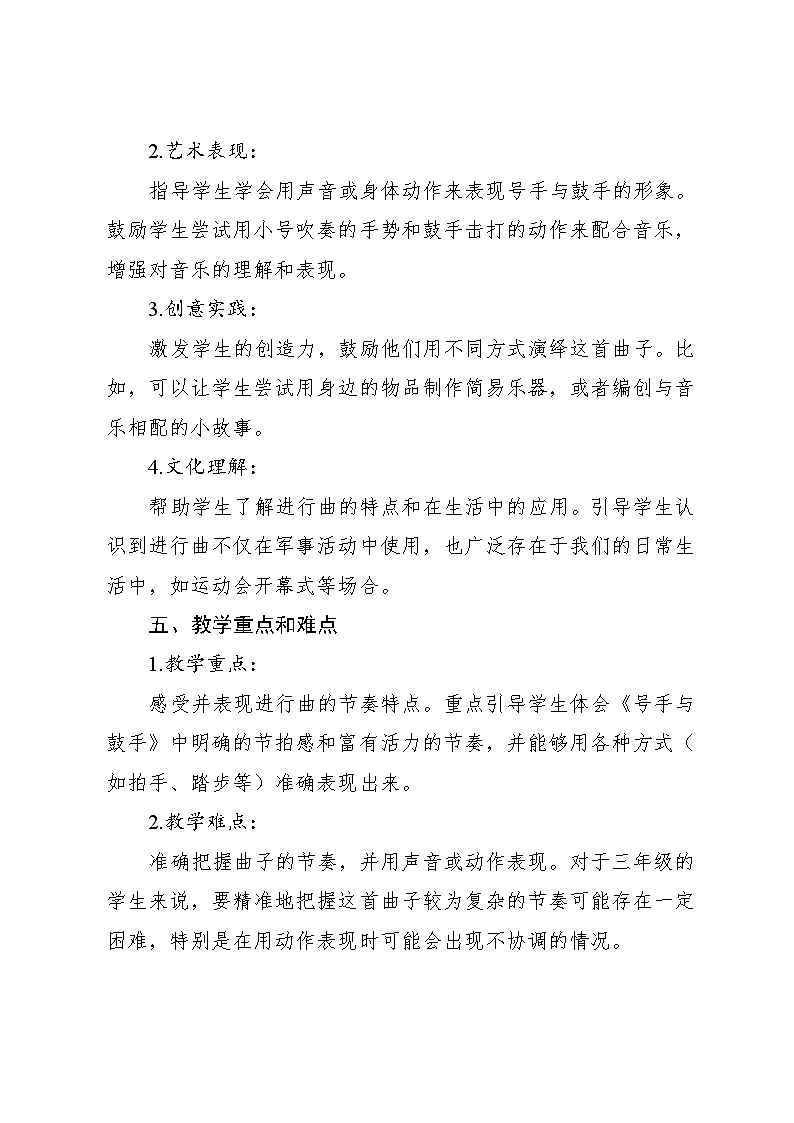 3.4 《号手与鼓手》（教案）-2024—2025学年人教版（2012）音乐三年级上册第2页