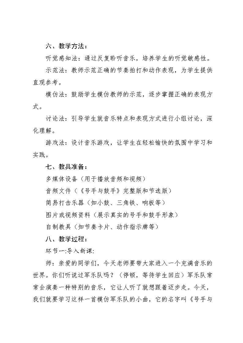 3.4 《号手与鼓手》（教案）-2024—2025学年人教版（2012）音乐三年级上册第3页