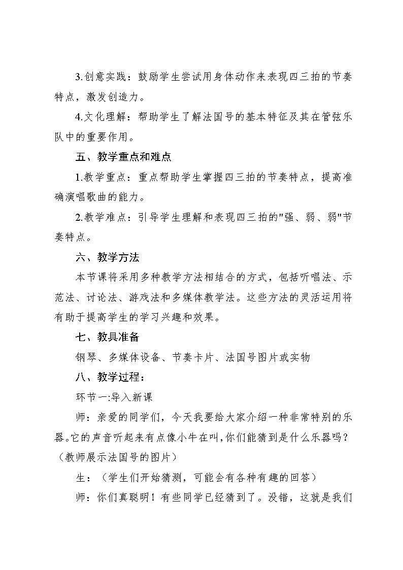 4.1 《法国号》（教案）-2024—2025学年人教版（2012）音乐三年级上册第2页
