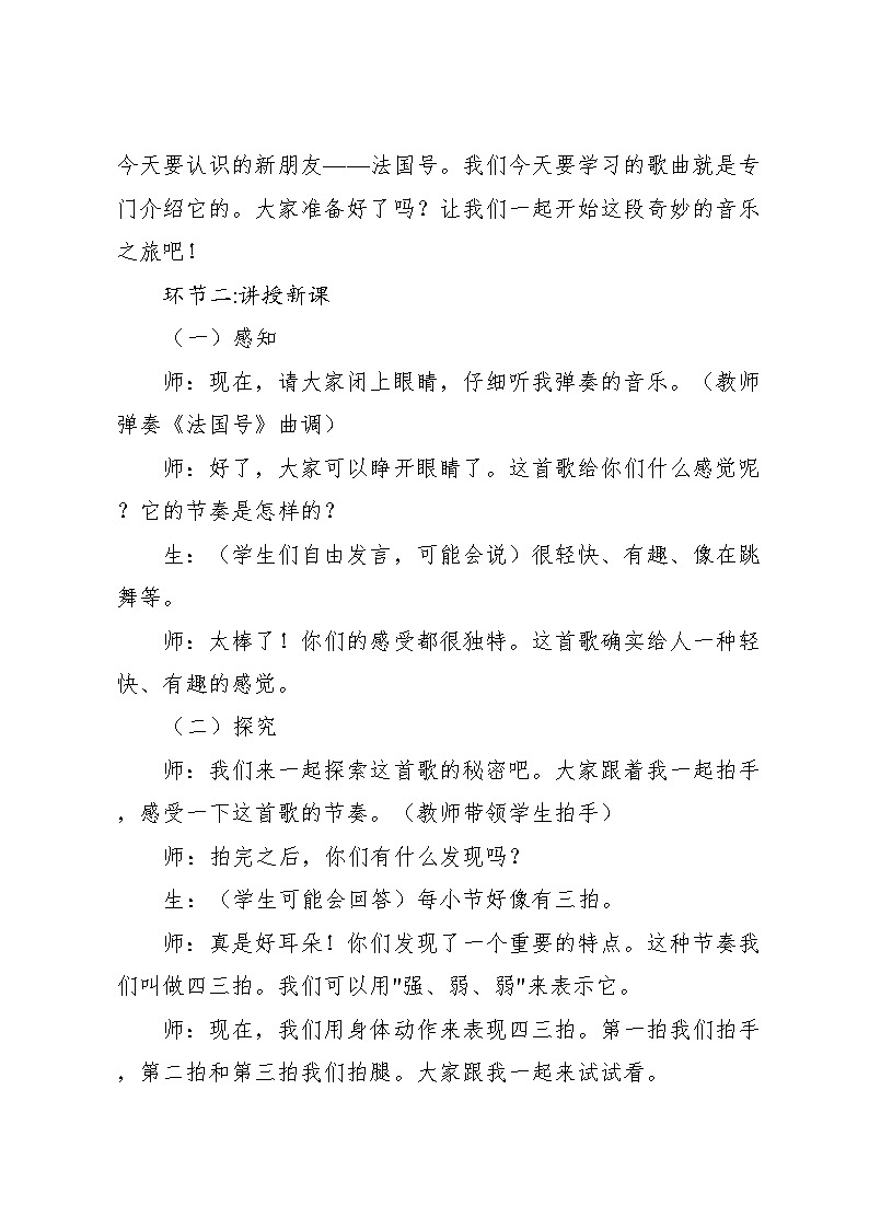 4.1 《法国号》（教案）-2024—2025学年人教版（2012）音乐三年级上册第3页
