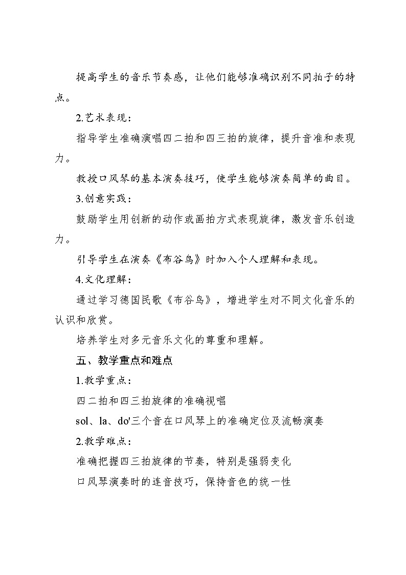 4.6 音乐实践（教案）-2024—2025学年人教版（2012）音乐三年级上册第2页