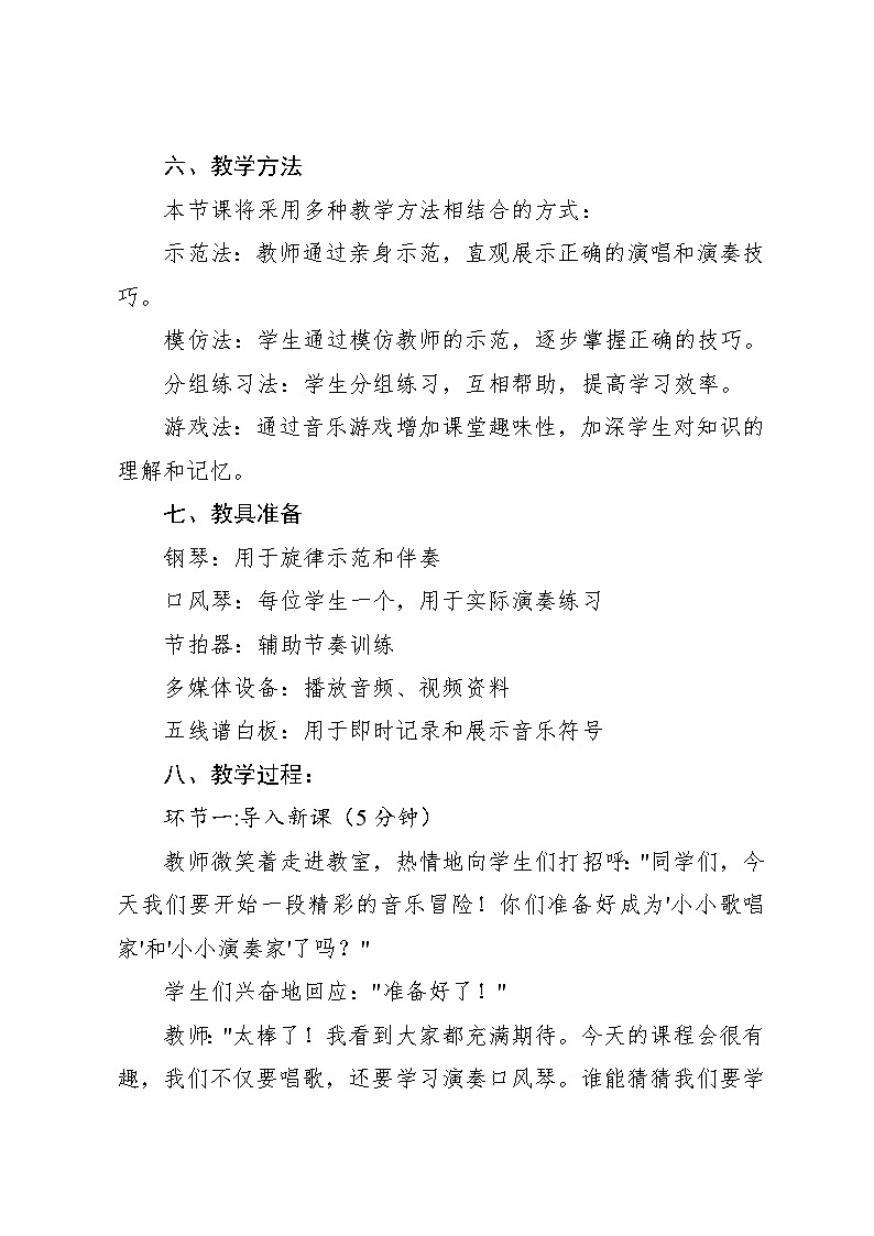 4.6 音乐实践（教案）-2024—2025学年人教版（2012）音乐三年级上册第3页
