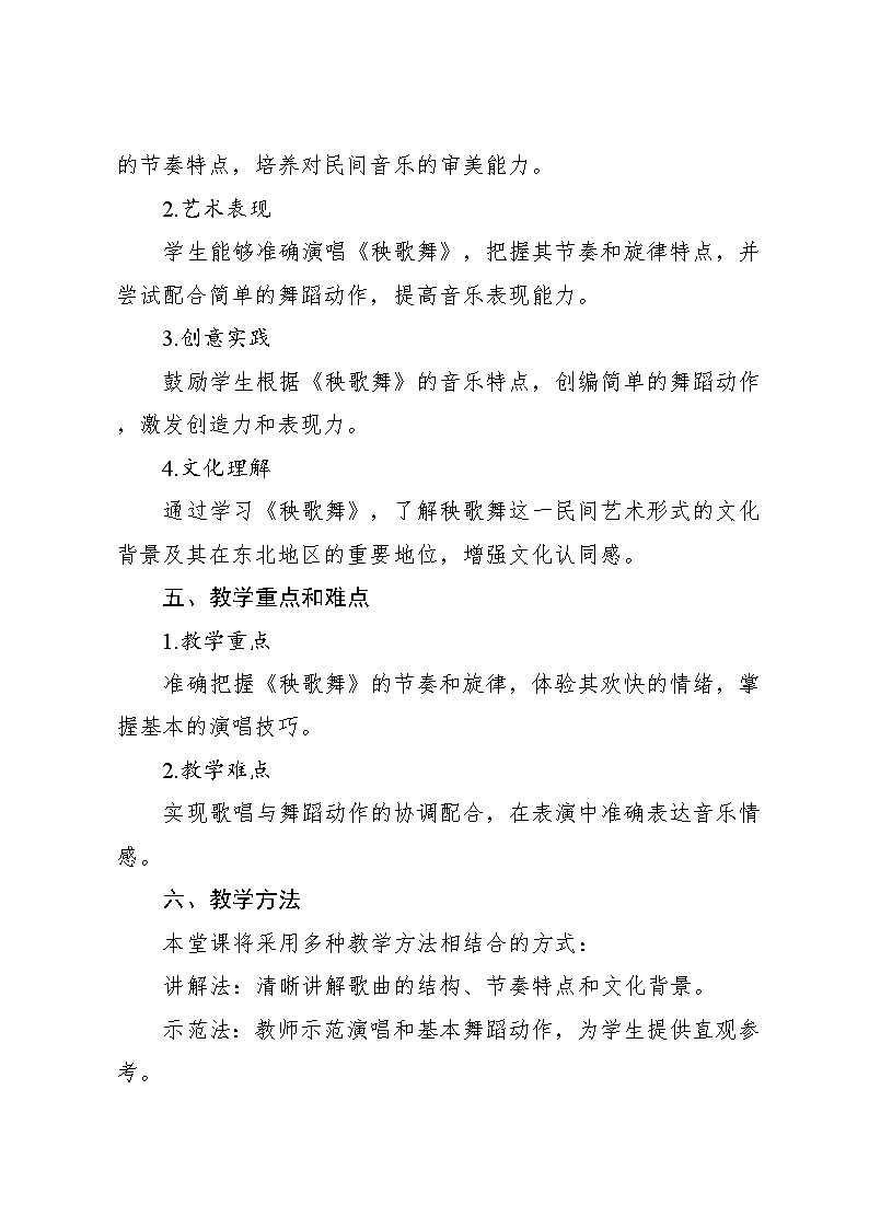 5.1《秧歌舞》（教案）-2024—2025学年人教版（2012）音乐三年级上册02