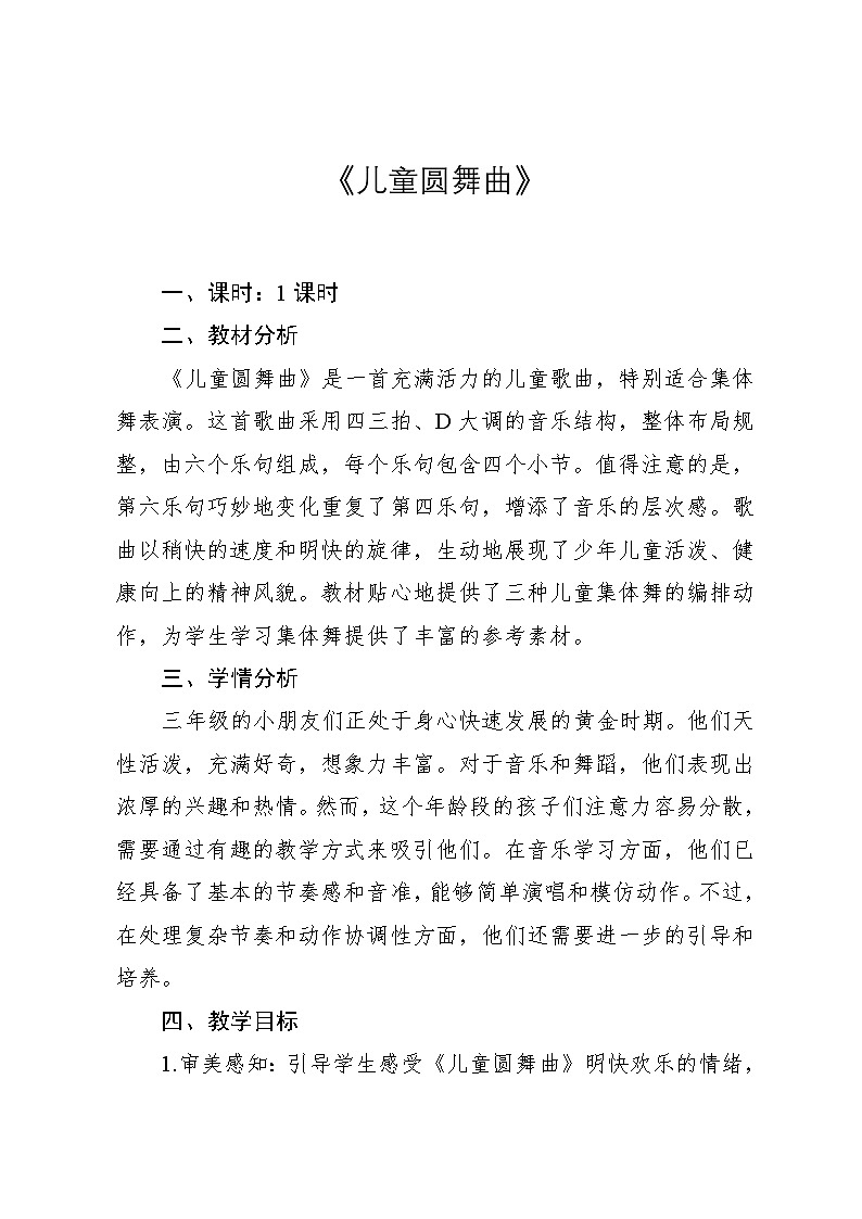 5.2《儿童圆舞曲》（教案）-2024—2025学年人教版（2012）音乐三年级上册第1页