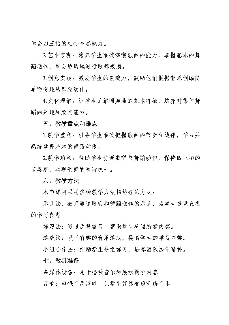 5.2《儿童圆舞曲》（教案）-2024—2025学年人教版（2012）音乐三年级上册第2页