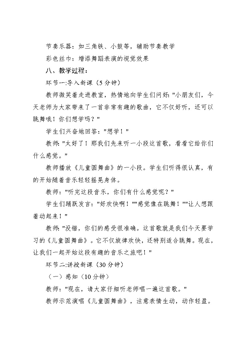5.2《儿童圆舞曲》（教案）-2024—2025学年人教版（2012）音乐三年级上册第3页