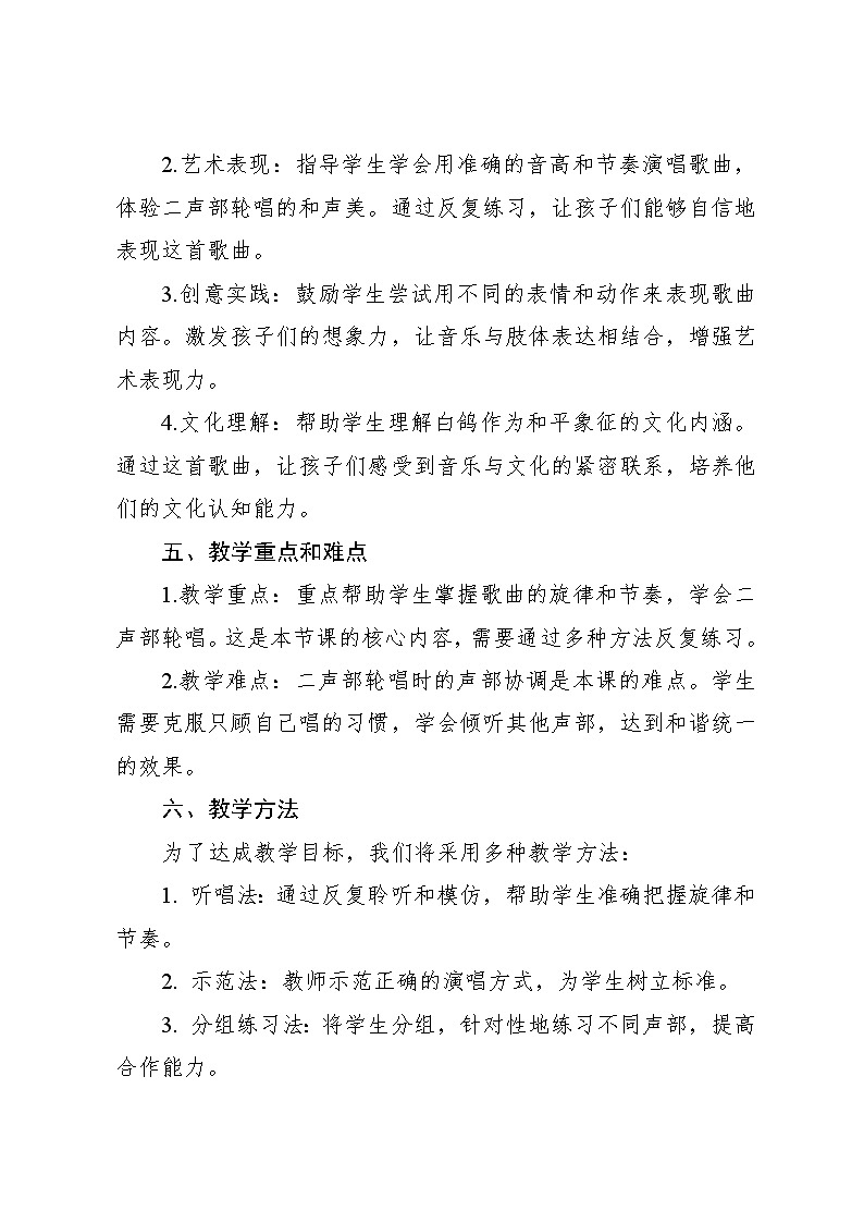 6.1《白鸽》（教案）-2024—2025学年人教版（2012）音乐三年级上册02