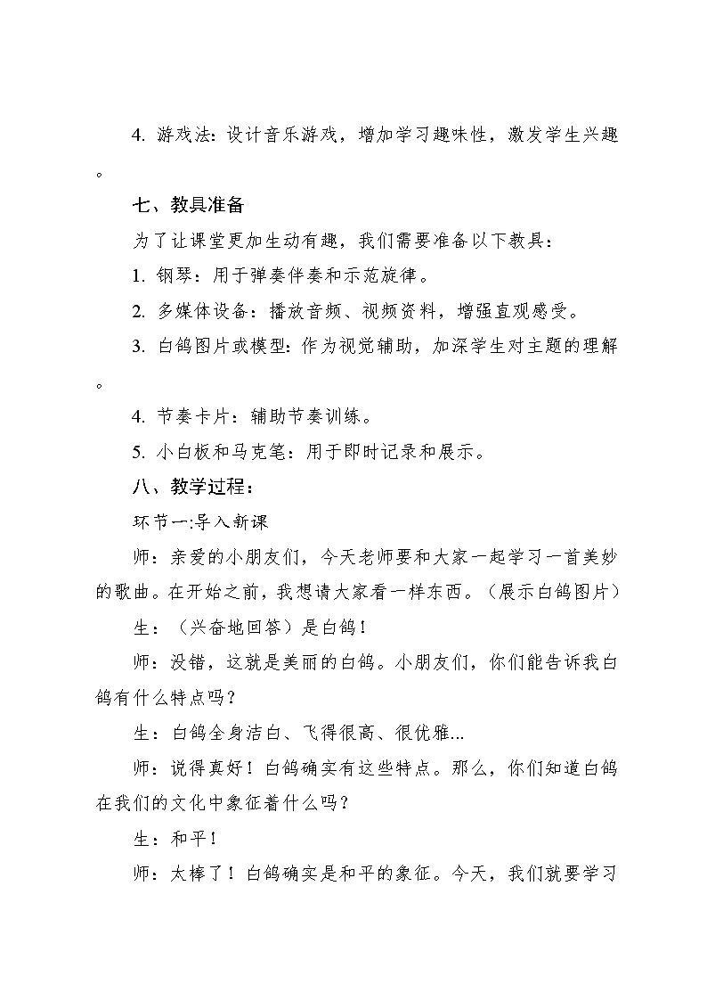 6.1《白鸽》（教案）-2024—2025学年人教版（2012）音乐三年级上册03