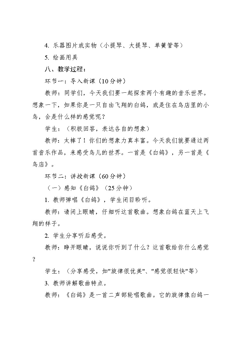 6.2《鸟店》（教案）-2024—2025学年人教版（2012）音乐三年级上册第3页