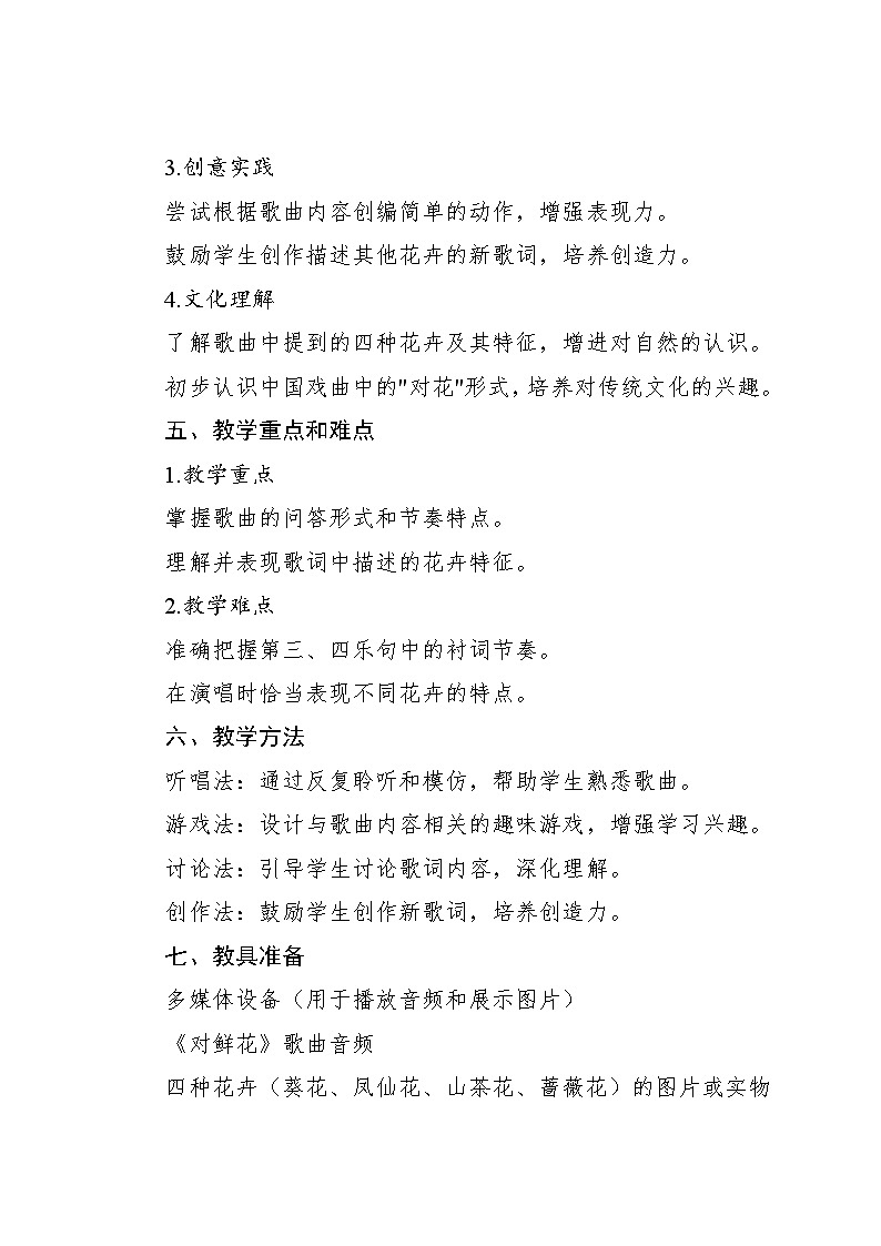 6.4 《对鲜花》（教案）-2024—2025学年人教版（2012）音乐三年级上册03