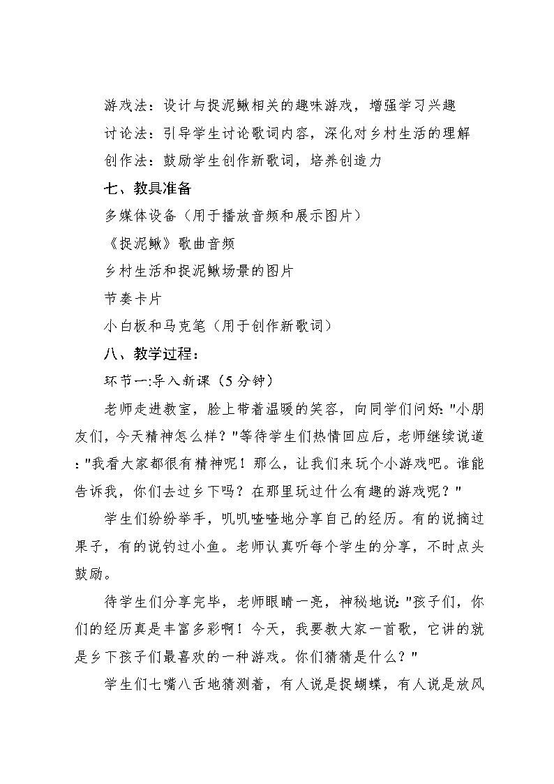 6.5《捉泥鳅》（教案）-2024—2025学年人教版（2012）音乐三年级上册03