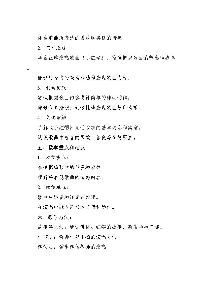 1.1 歌表演 大鹿（教案）-2024—2025学年人教版（2012）音乐二年级上册02
