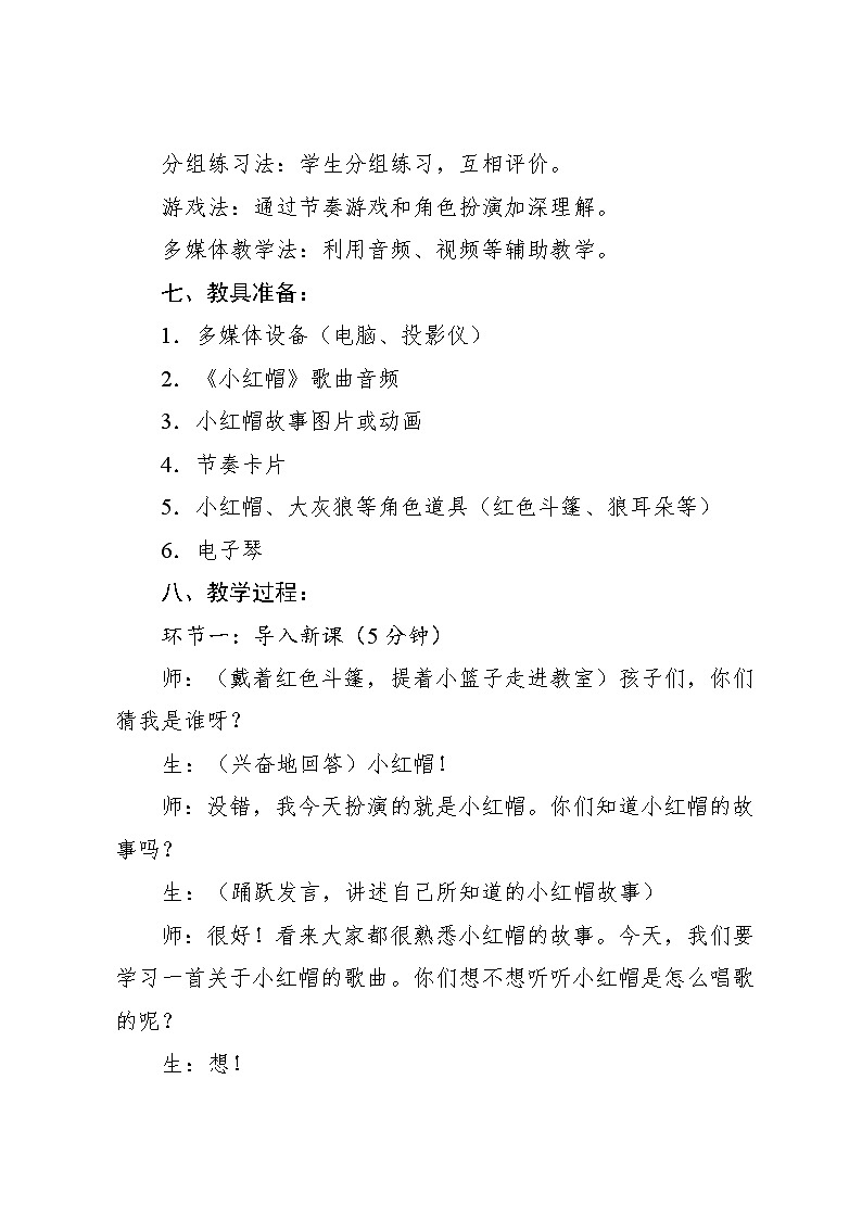 1.1 歌表演 大鹿（教案）-2024—2025学年人教版（2012）音乐二年级上册03