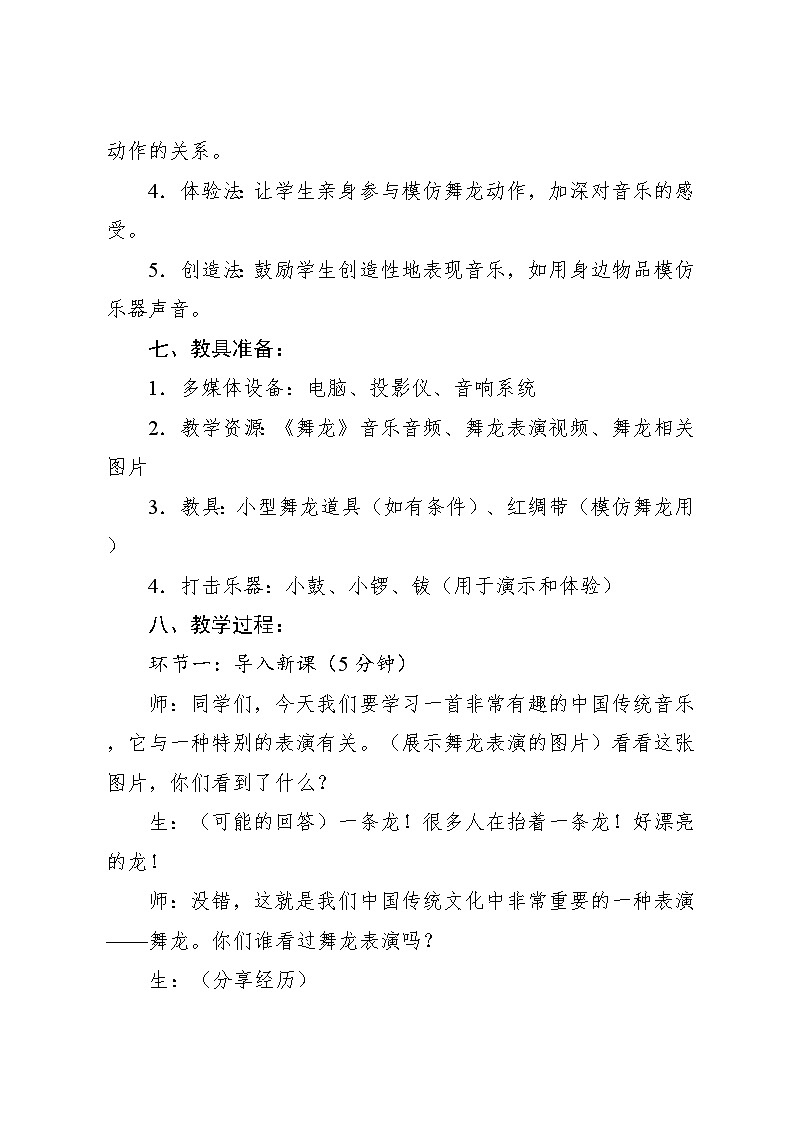2.5 欣赏 舞龙（教案）-2024—2025学年人教版（2012）音乐二年级上册第3页