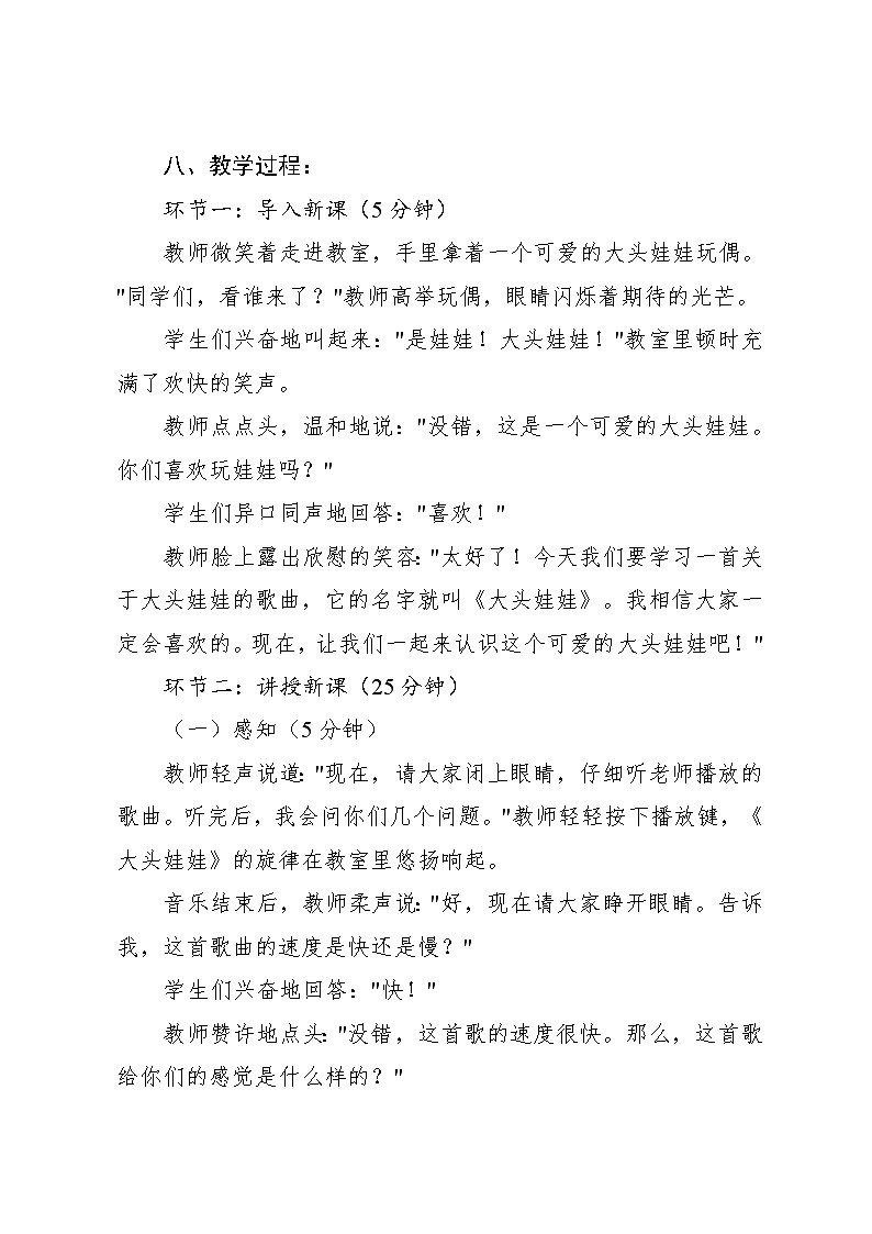 2.6 唱歌 大头娃娃（教案）-2024—2025学年人教版（2012）音乐二年级上册03