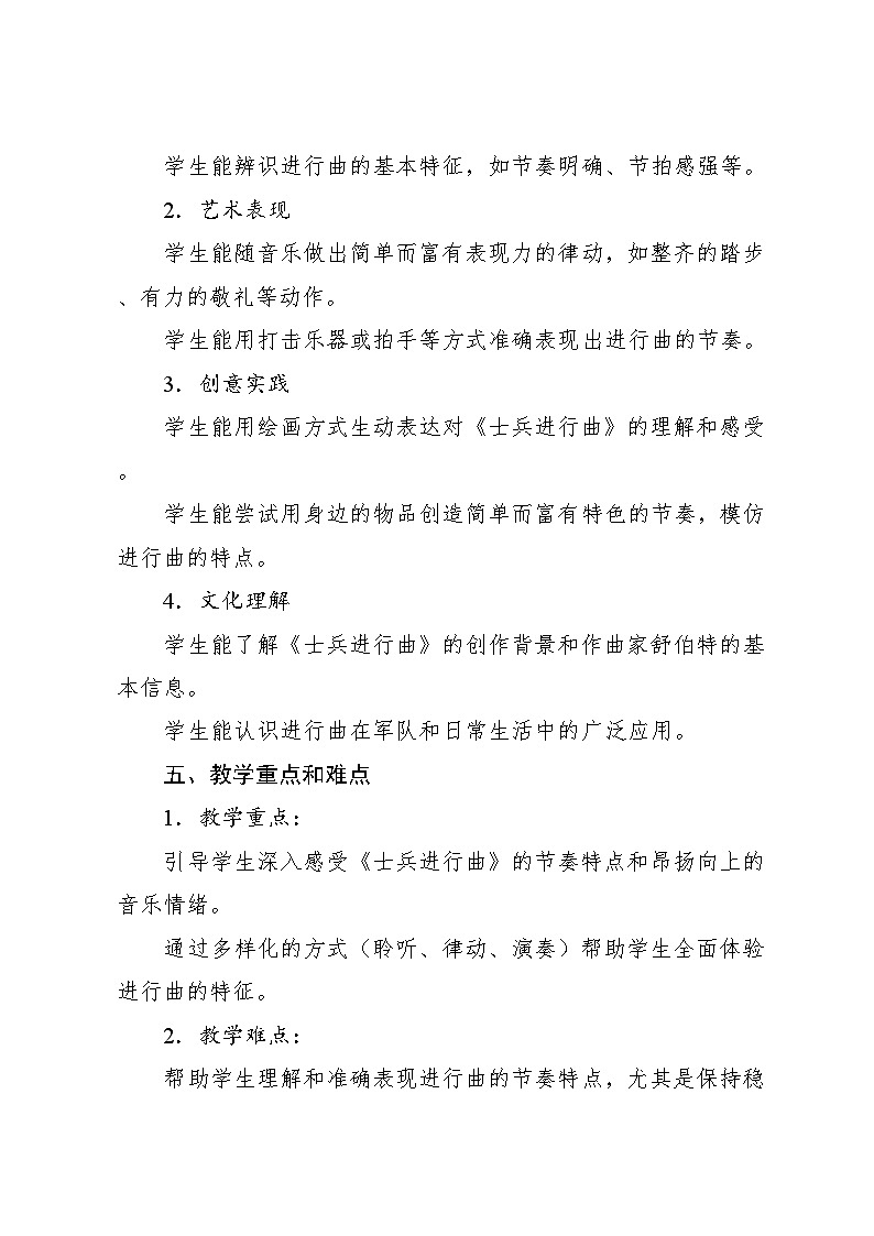 2.7 欣赏 士兵进行曲（教案）-2024—2025学年人教版（2012）音乐二年级上册第2页