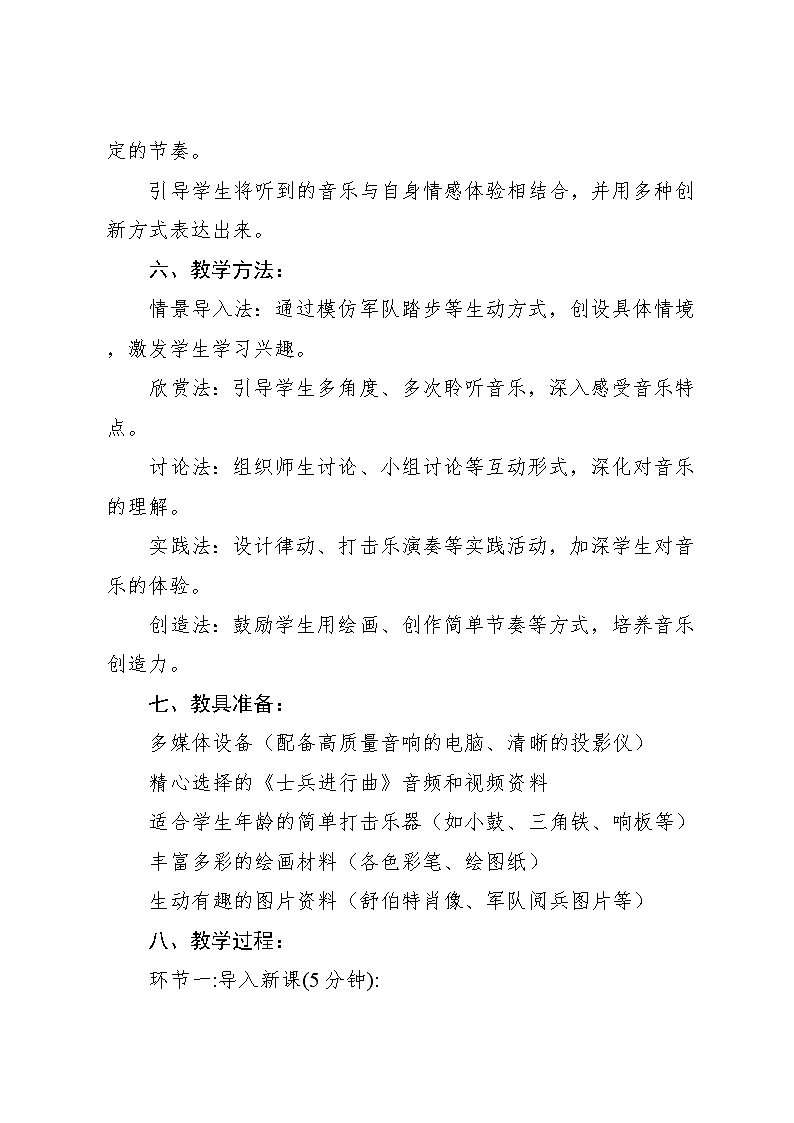 2.7 欣赏 士兵进行曲（教案）-2024—2025学年人教版（2012）音乐二年级上册第3页