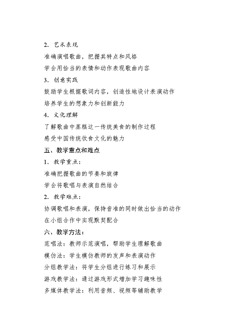 3.5 歌表演 猴子蒸糕（教案）-2024—2025学年人教版（2012）音乐二年级上册第2页