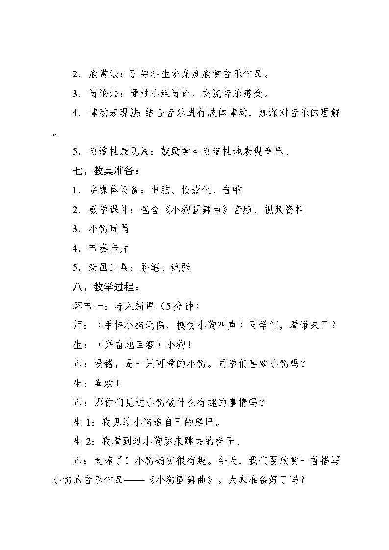 4.5 欣赏 小狗圆舞曲（教案）-2024—2025学年人教版（2012）音乐二年级上册第3页