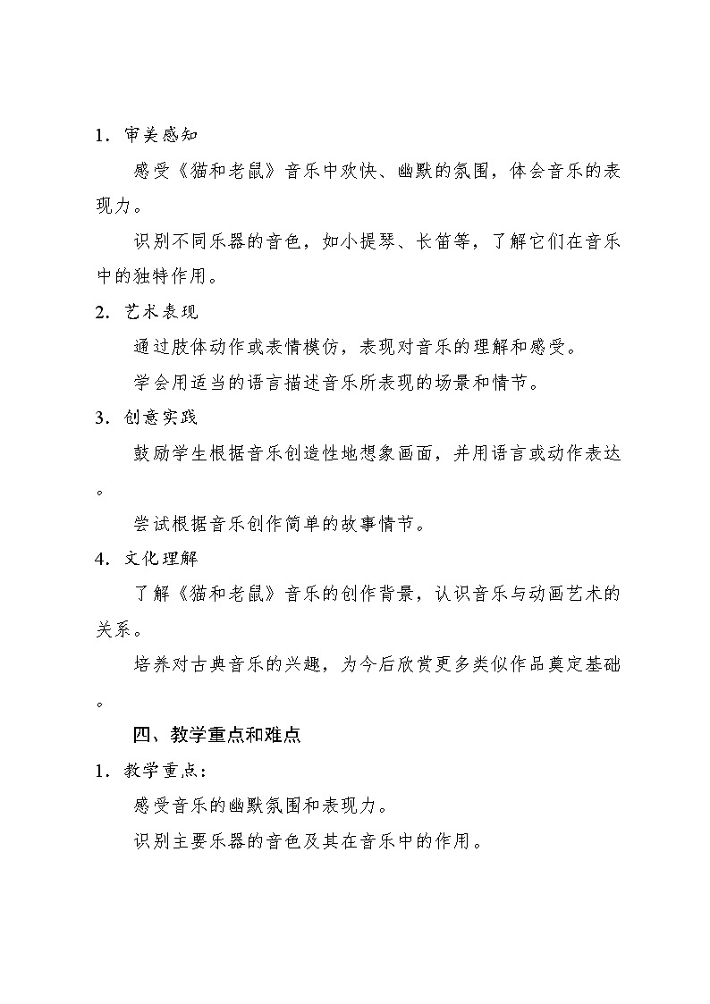 5.5 欣赏 猫和老鼠（教案）-2024—2025学年人教版（2012）音乐二年级上册02