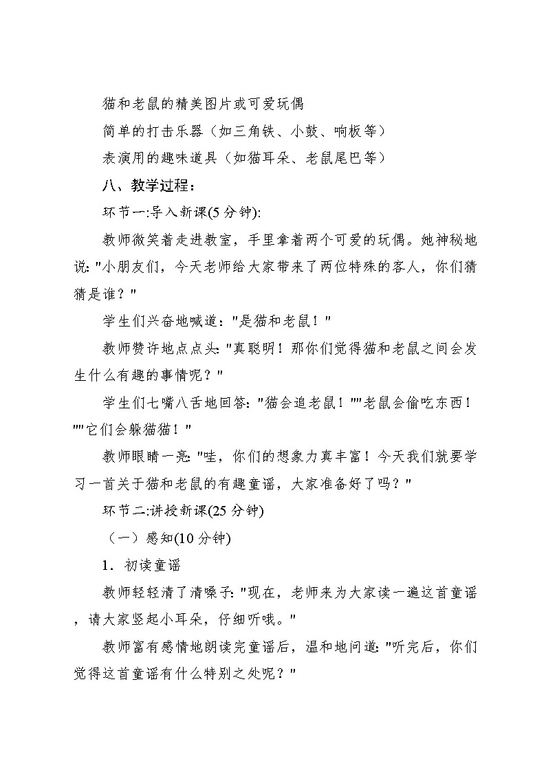 5.6 读童谣　猫和老鼠（教案）-2024—2025学年人教版（2012）音乐二年级上册第3页