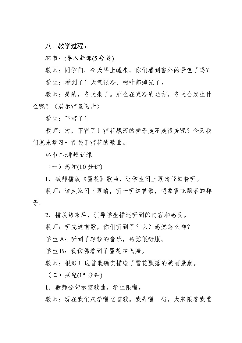 6.4 唱歌 雪花（教案）-2024—2025学年人教版（2012）音乐二年级上册03
