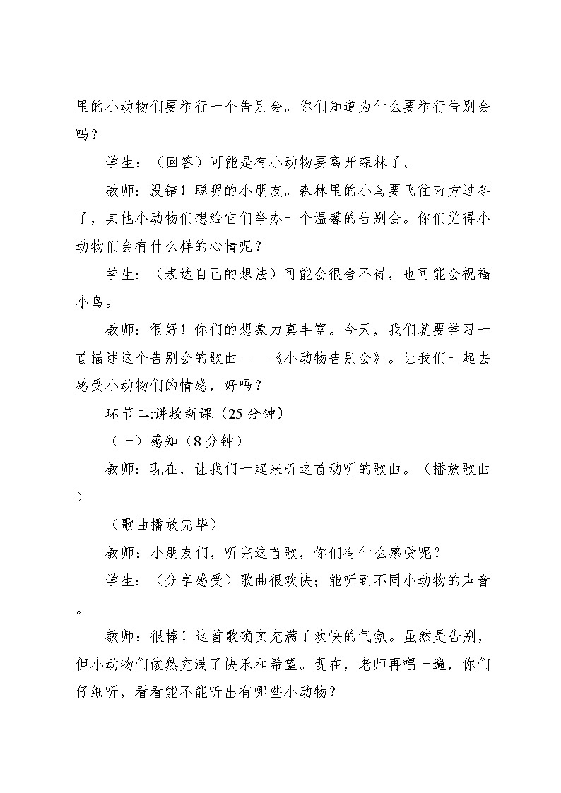 6.5 歌表演 小动物告别会（教案）-2024—2025学年人教版（2012）音乐二年级上册第3页