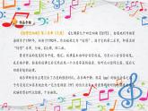 新教材苏少版音乐一年级上册（第4单元秋日去郊游《惊愕交响曲》）课件