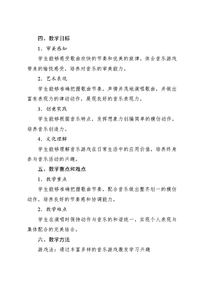 3.5 音乐游戏 请你像我这样做（教学设计）-2024—2025学年人音版（2024）音乐一年级上册02