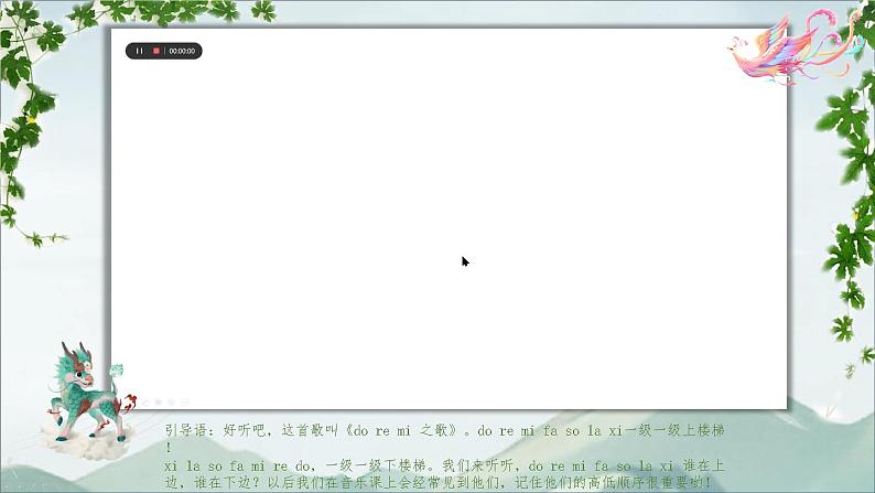 人教版小学音乐一年级上册第一单元第一节凤鸣山谷的故事PPT课件第4页