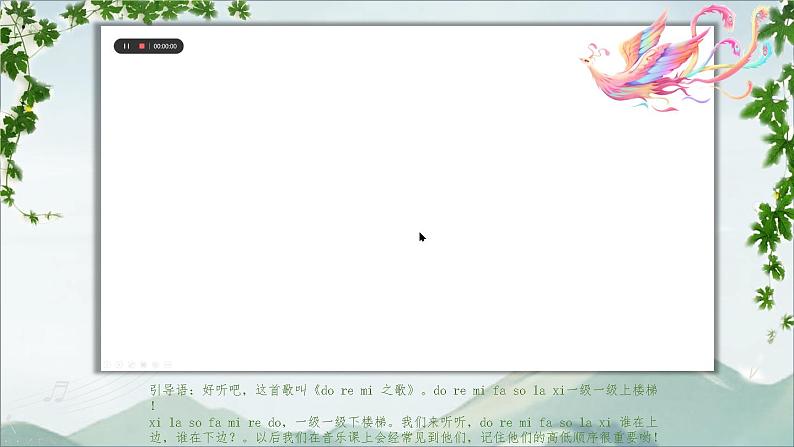 人教版小学音乐一年级上册第一单元第二节 梦幻凤鸣山谷PPT课件06