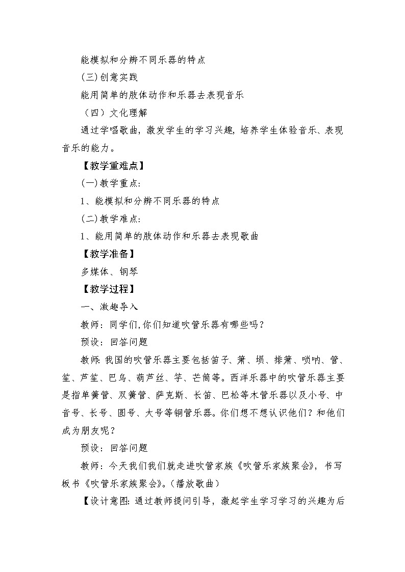 【新教材新课标】教学设计第2页