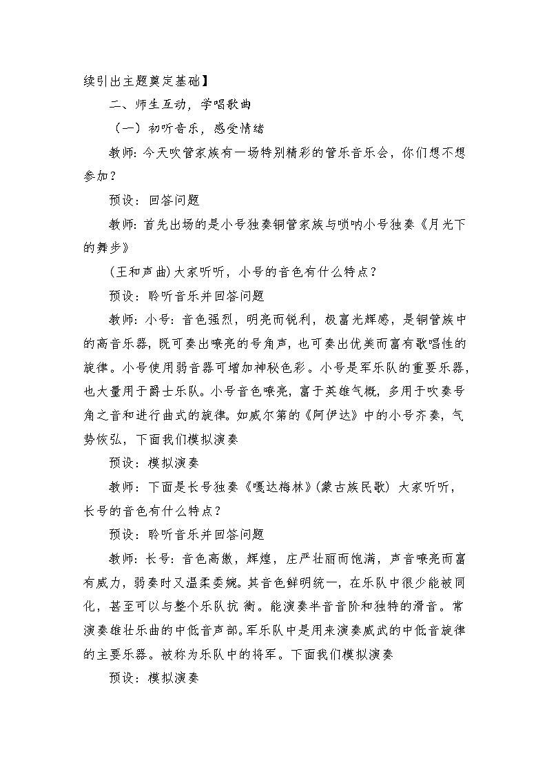 【新教材新课标】教学设计第3页