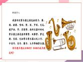 【新教材新课标】人教版音乐一年级上册第6单元《吹管乐家族聚会》教学设计+课件+素材