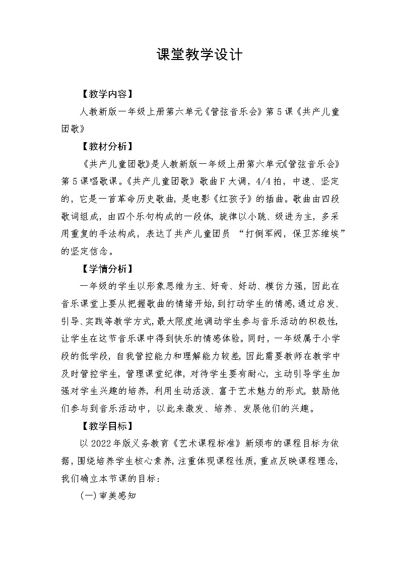 【新教材新课标】教学设计第1页